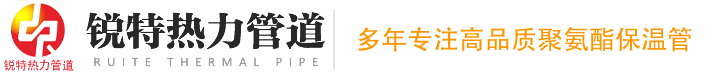 河南銳特熱力管道科技有限公司